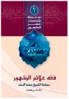 مركز الدراسات التخصصية في الإمام المهدي عليه السلام